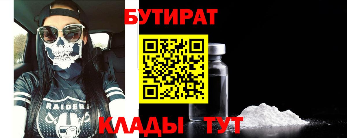 Бутират  Бутират жидкий экстази  Вход с VPN  Истра 