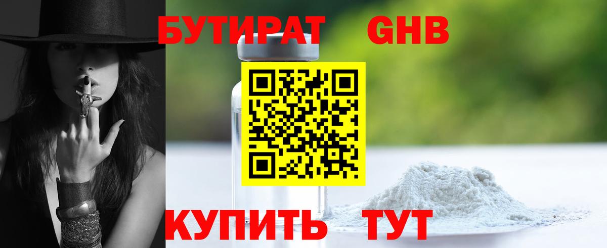 Бутират BDO 33% Истра