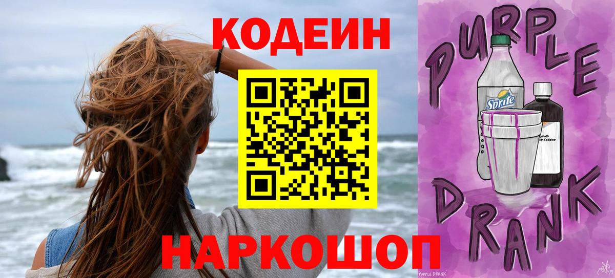 Codein напиток Lean (лин) Истра