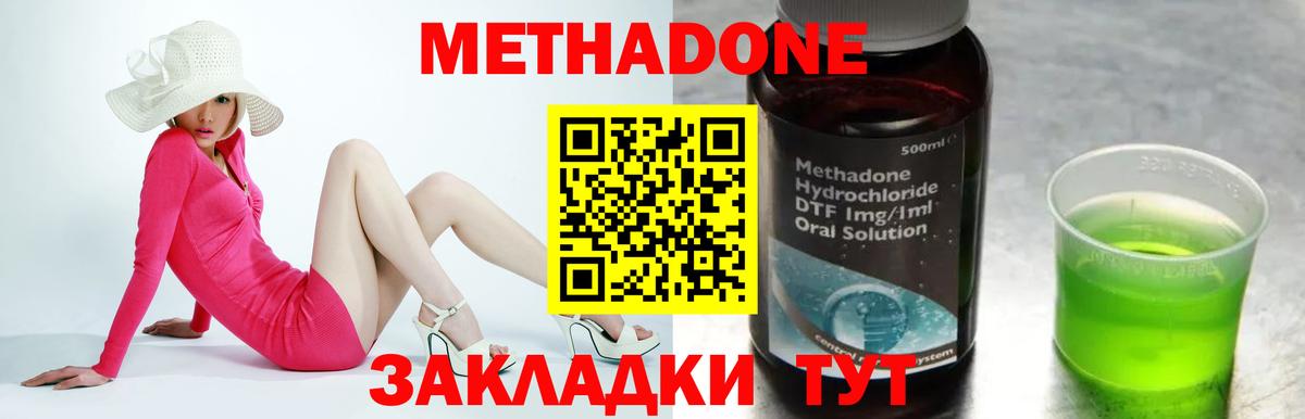 Метадон methadone Истра